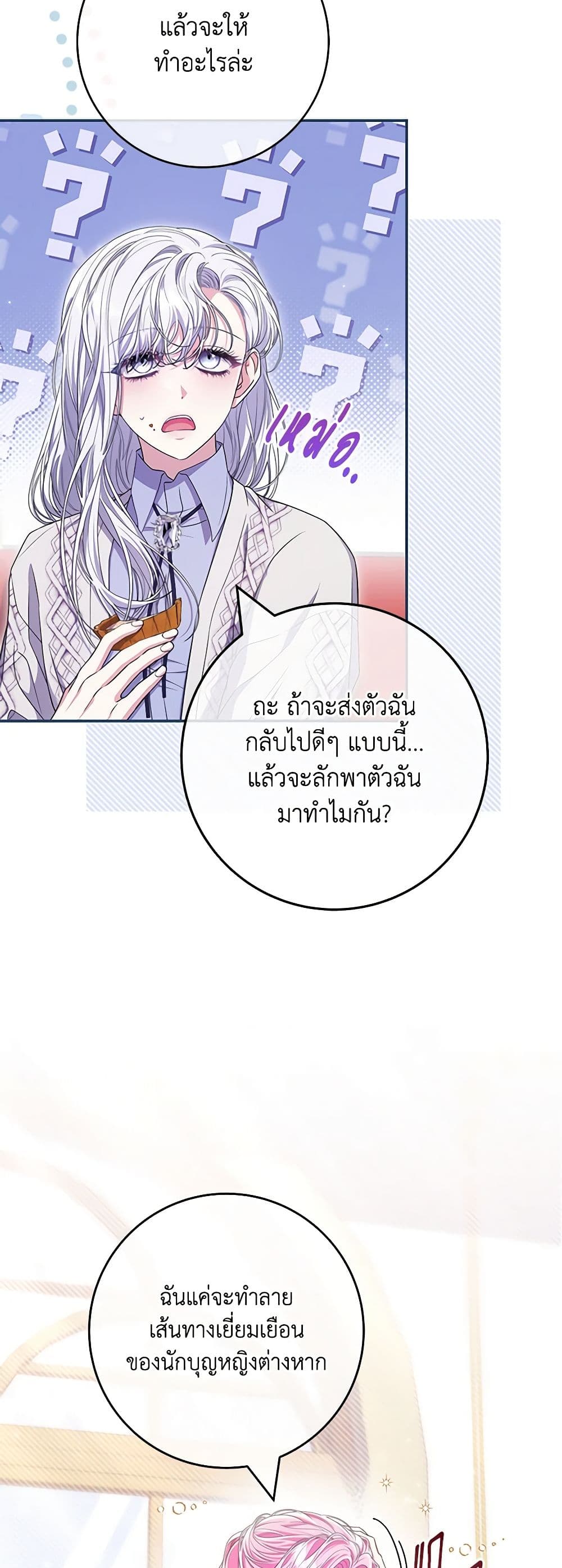 อ่านการ์ตูน Trapped in a Cursed Game, but now with NPCs 50 ภาพที่ 7