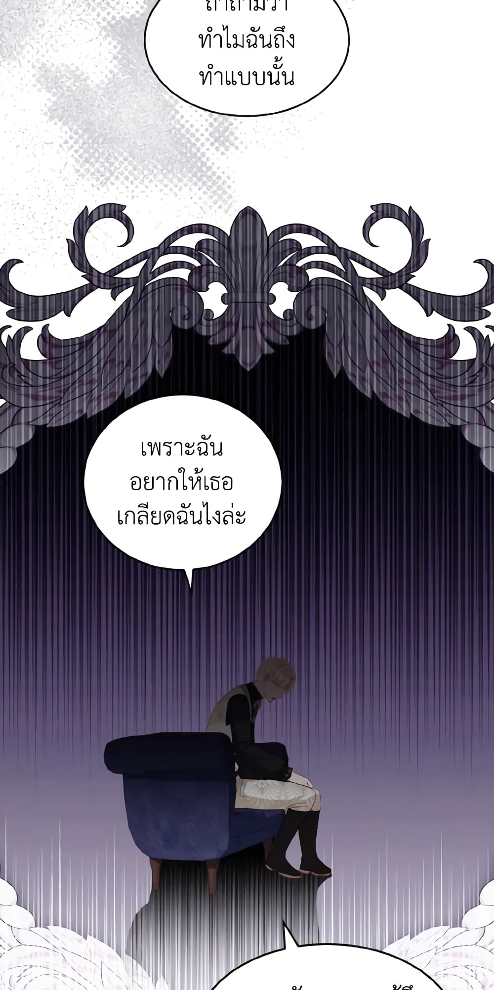 อ่านการ์ตูน My Father, the Possessive Demi-God 29 ภาพที่ 41