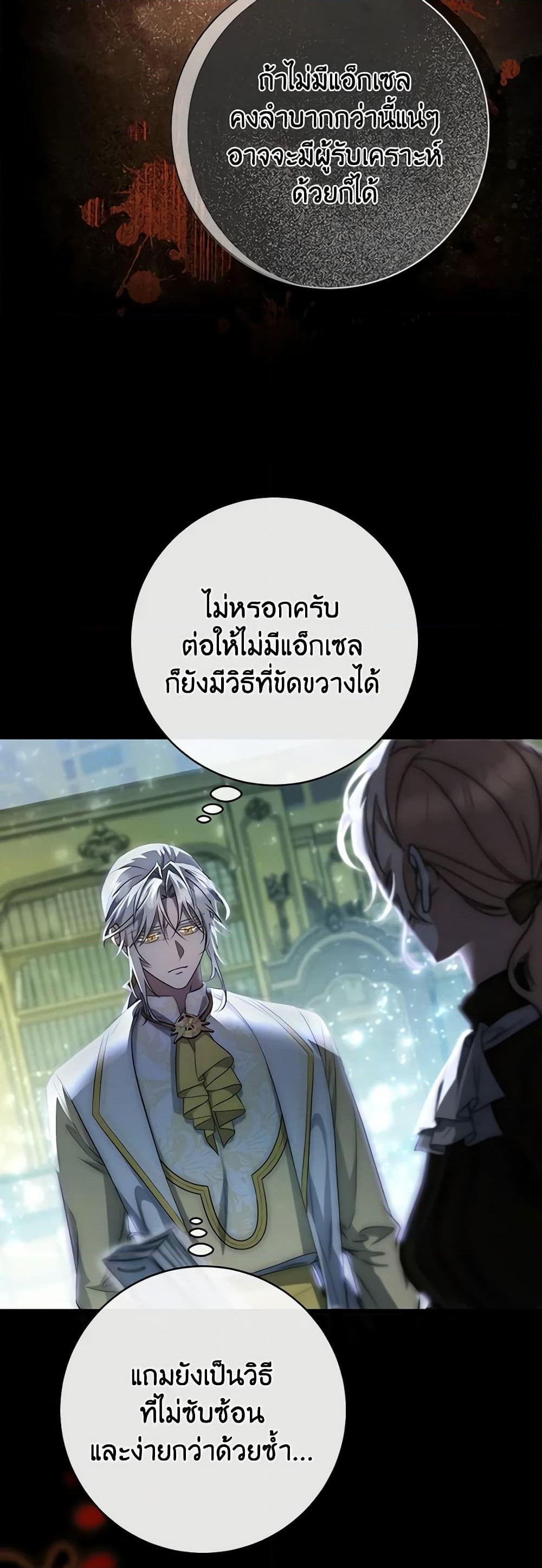 อ่านการ์ตูน The Hero’s Savior 73 ภาพที่ 14