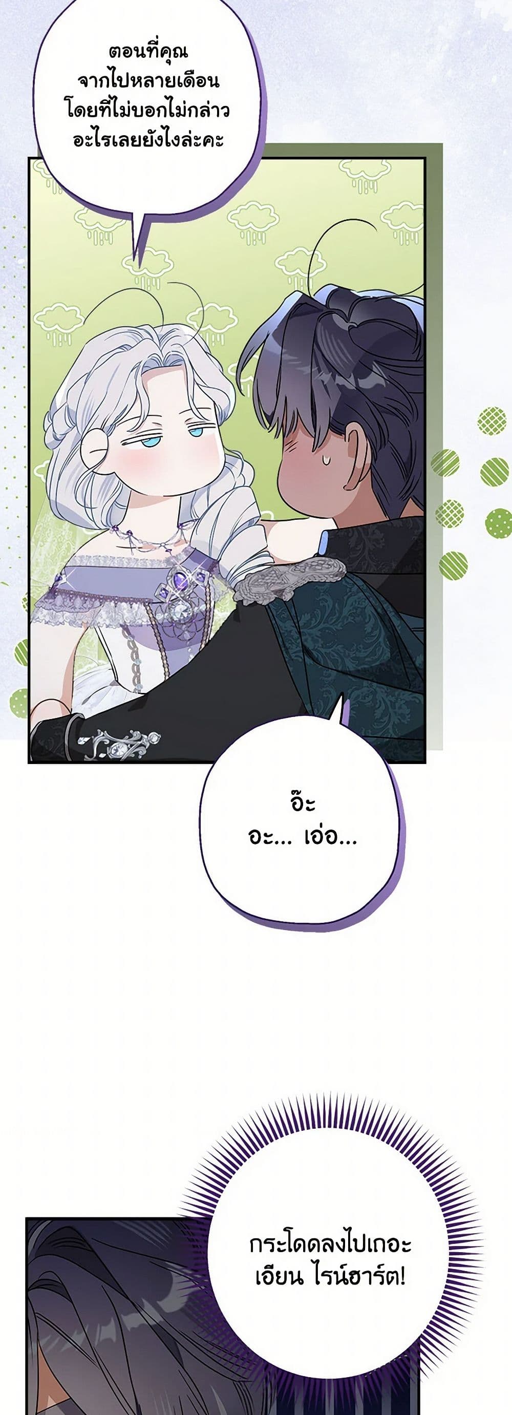 อ่านการ์ตูน When The Count’s Illegitimate Daughter Gets Married 101 ภาพที่ 9