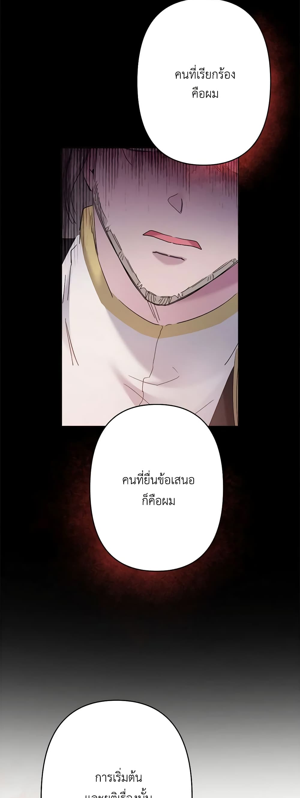 อ่านการ์ตูน I Need to Raise My Sister Right 33 ภาพที่ 52