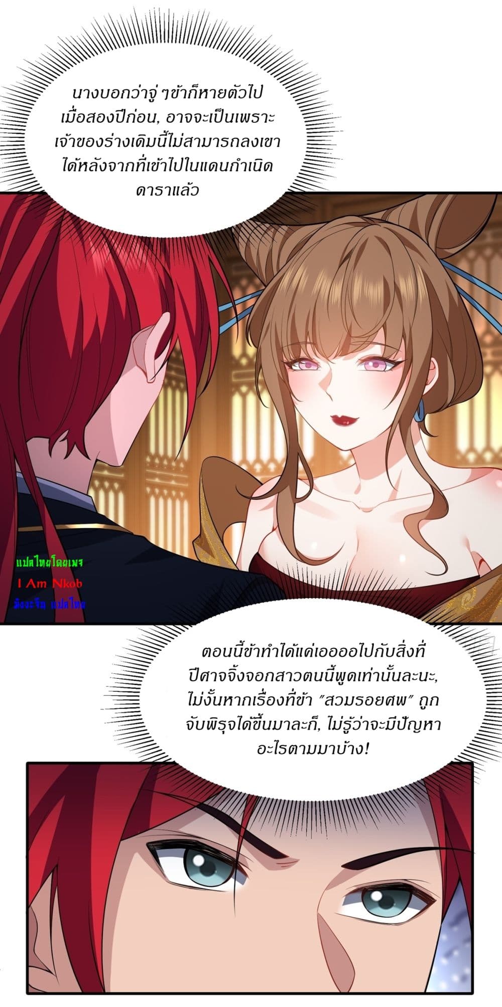 อ่านการ์ตูน Traveling Through Time and Space to Become an Unlucky NPC I Have a Wife to Protect Me 9 ภาพที่ 25