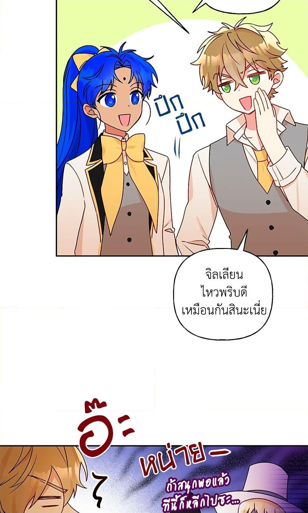 อ่านการ์ตูน Elena Evoy Observation Diary 36 ภาพที่ 14