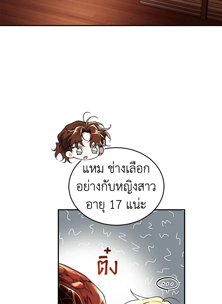 อ่านการ์ตูน Resetting Lady 56 ภาพที่ 75