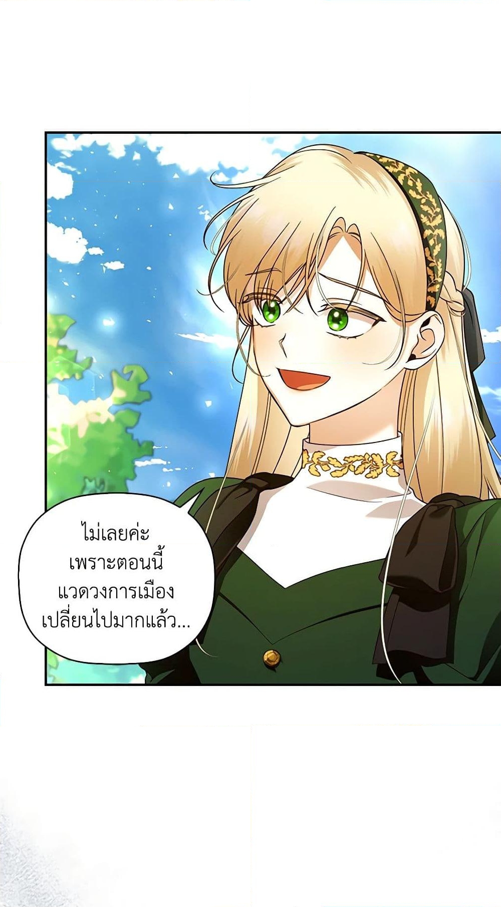 อ่านการ์ตูน How to Hide the Emperor’s Child 38 ภาพที่ 11