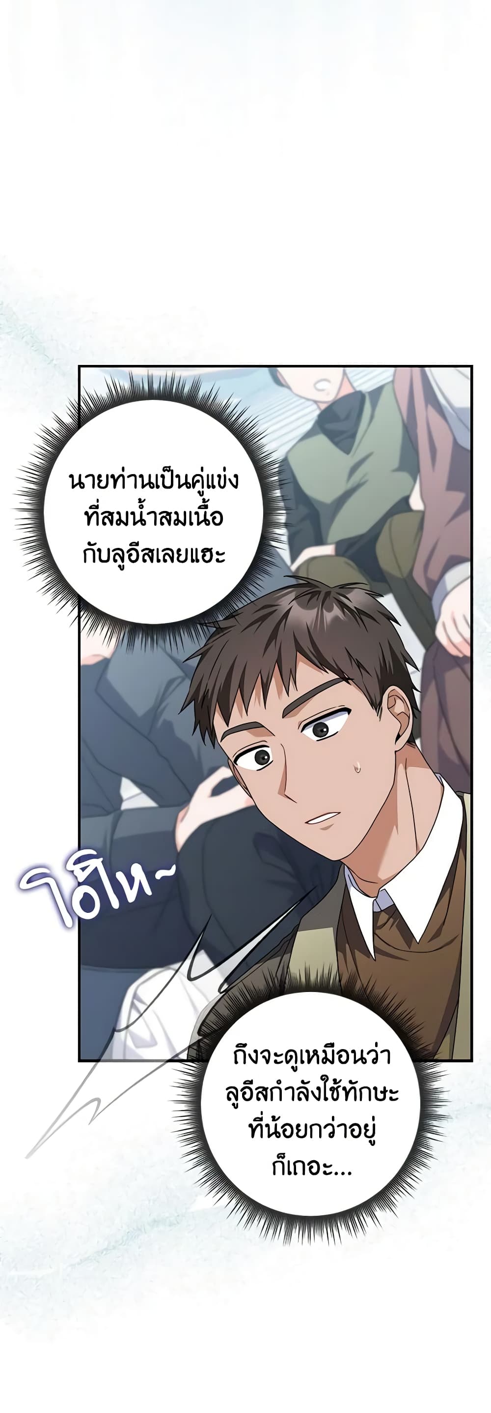 อ่านการ์ตูน I Listened to My Husband and Brought In a Lover 31 ภาพที่ 21