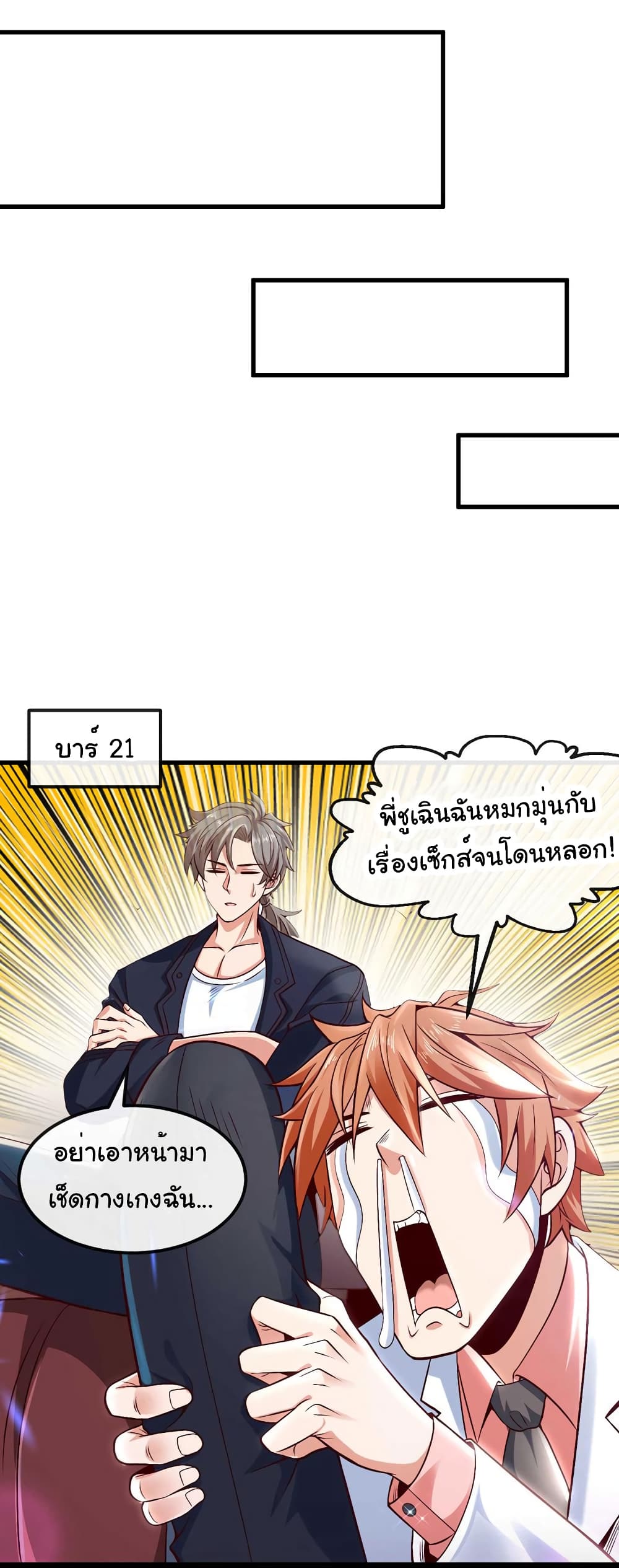 อ่านการ์ตูน Chu Chen, The Trash Son-in-Law 77 ภาพที่ 6