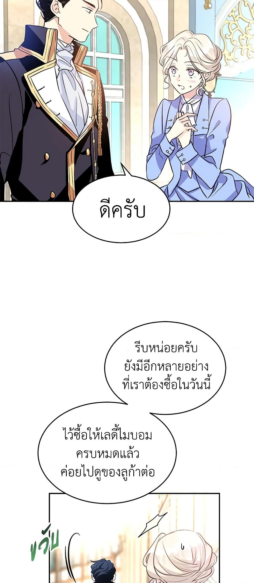 อ่านการ์ตูน I Will Change The Genre 7 ภาพที่ 44