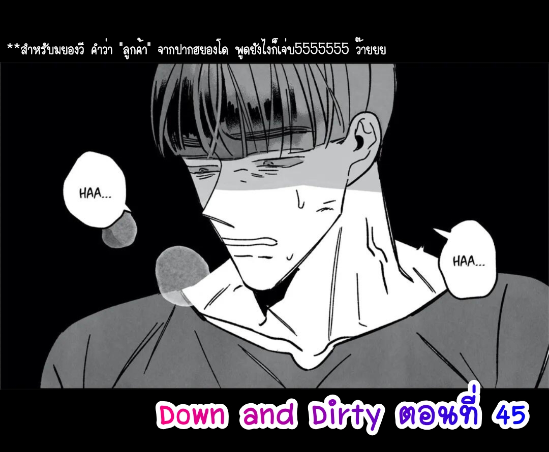 อ่านการ์ตูน Down and Dirty 45 ภาพที่ 1