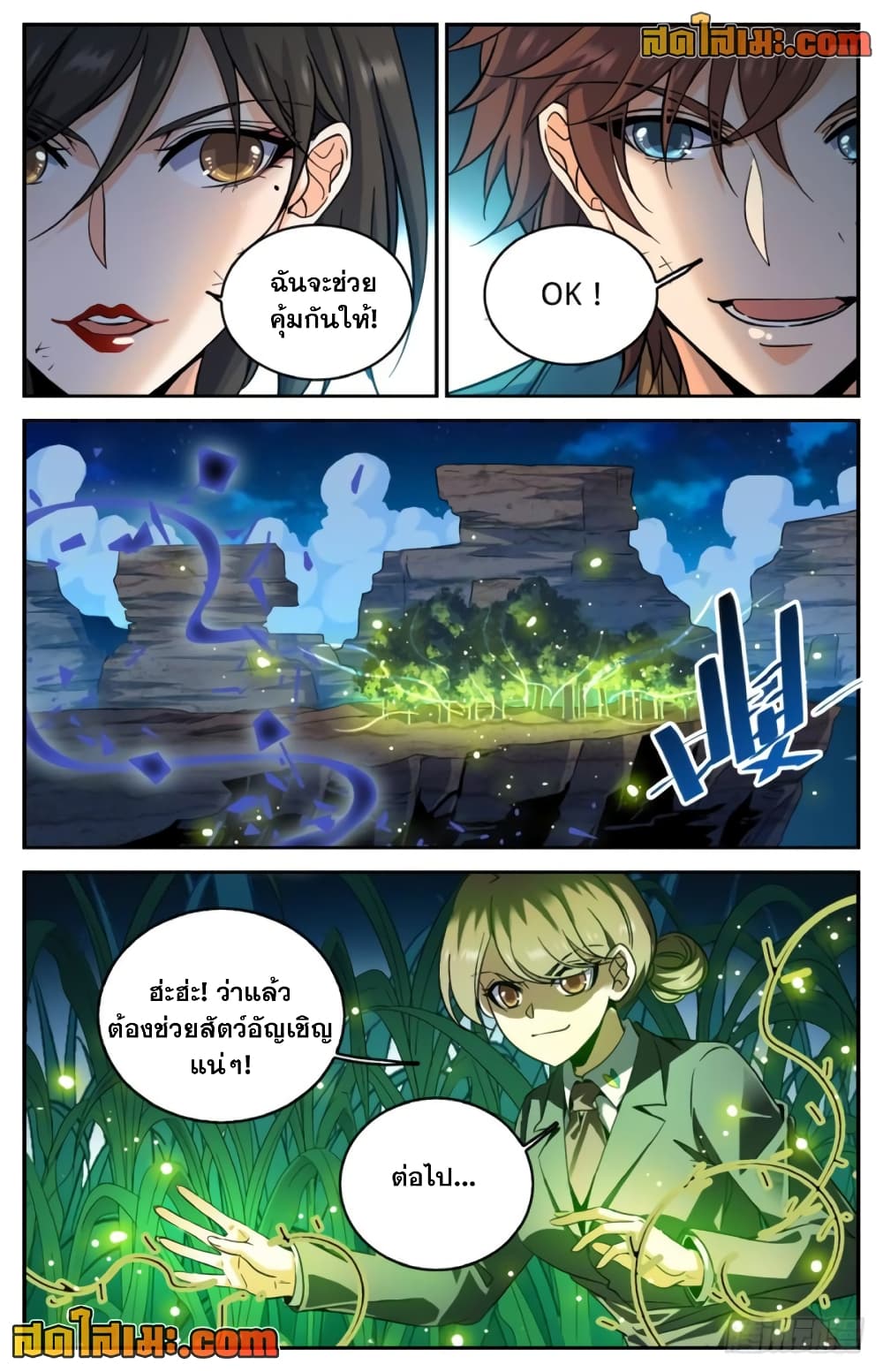 อ่านการ์ตูน Versatile Mage 271 ภาพที่ 6