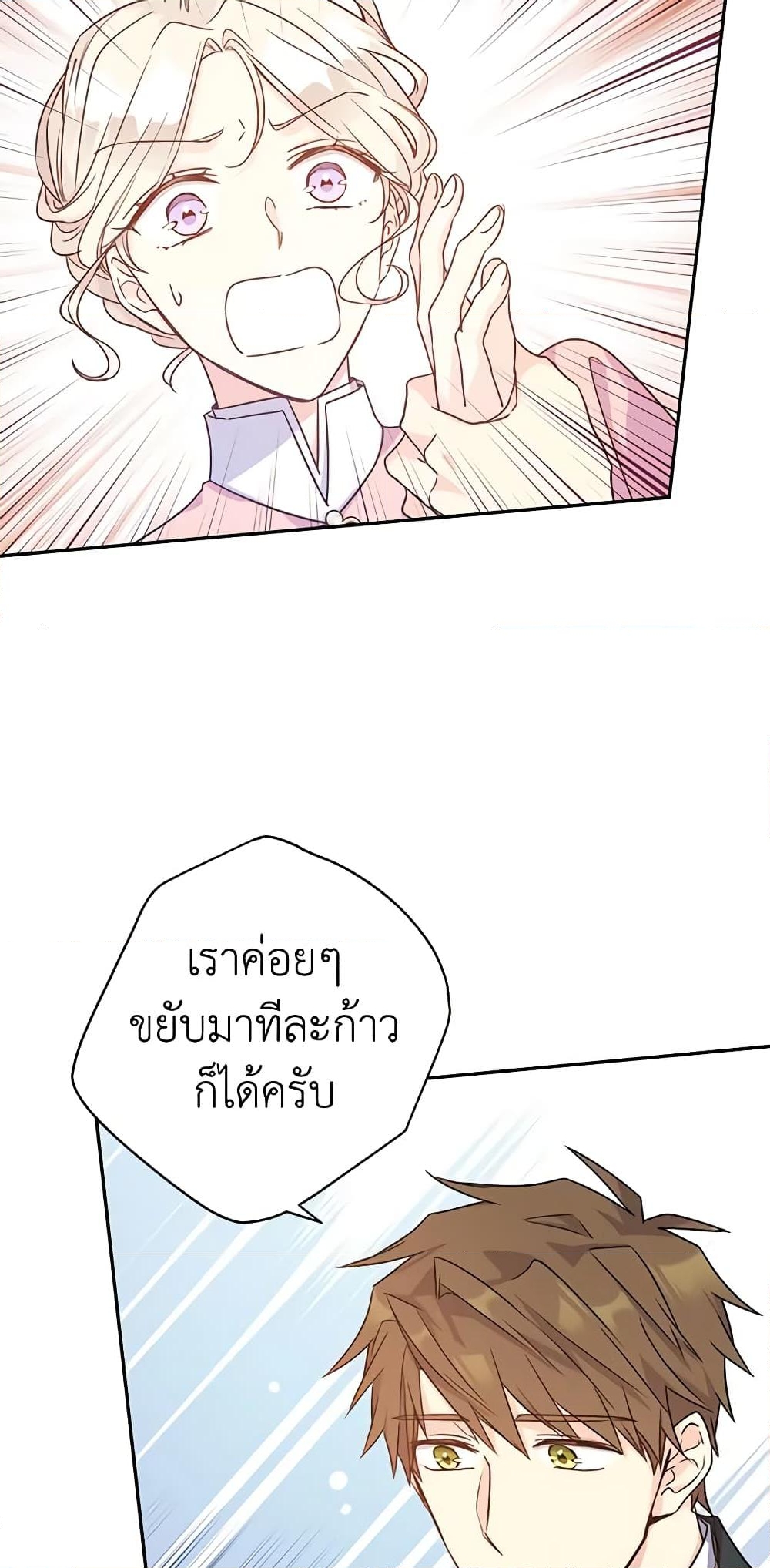 อ่านการ์ตูน I Will Change The Genre 35 ภาพที่ 42