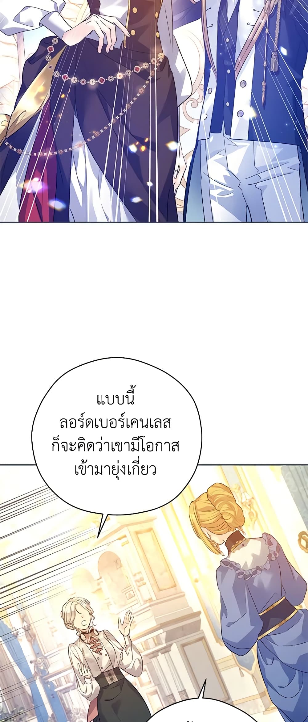 อ่านการ์ตูน I Will Change The Genre 95 ภาพที่ 44