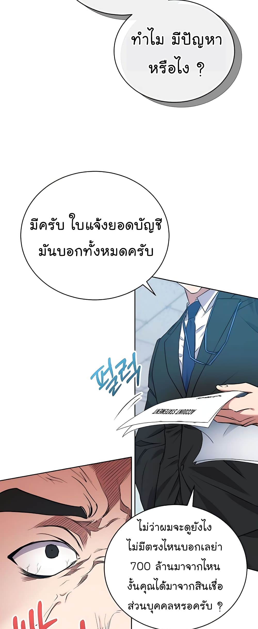 อ่านการ์ตูน National Tax Service Thug 18 ภาพที่ 5