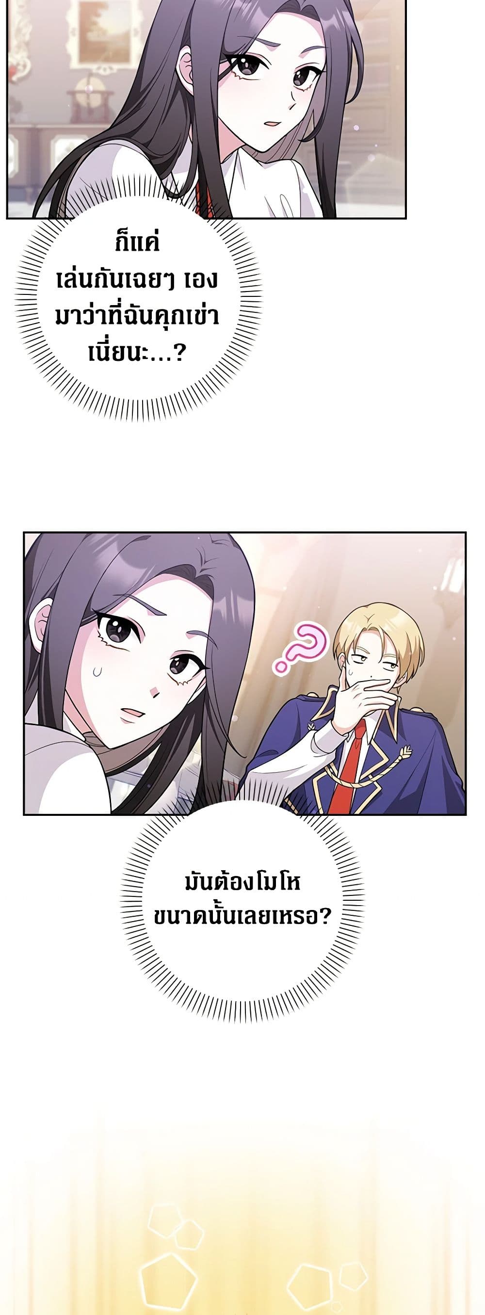 อ่านการ์ตูน Friends Shouldn’t Act This Way 4 ภาพที่ 35