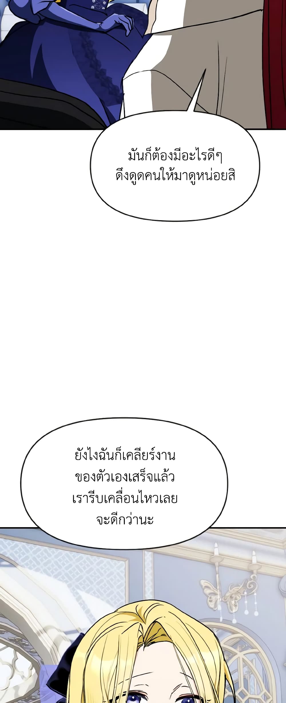 อ่านการ์ตูน I Treated The Mastermind And Ran Away 59 ภาพที่ 54