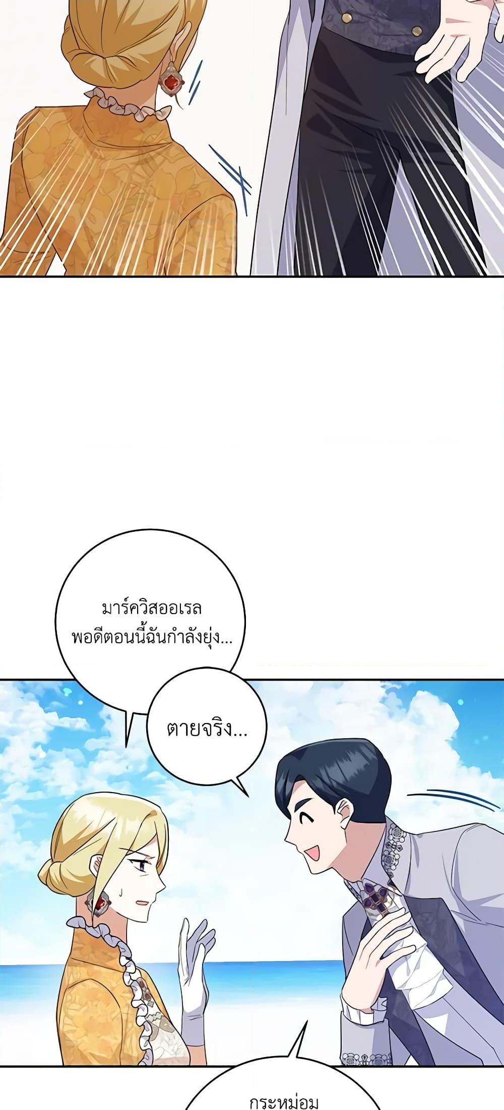 อ่านการ์ตูน Please Support My Revenge 58 ภาพที่ 17