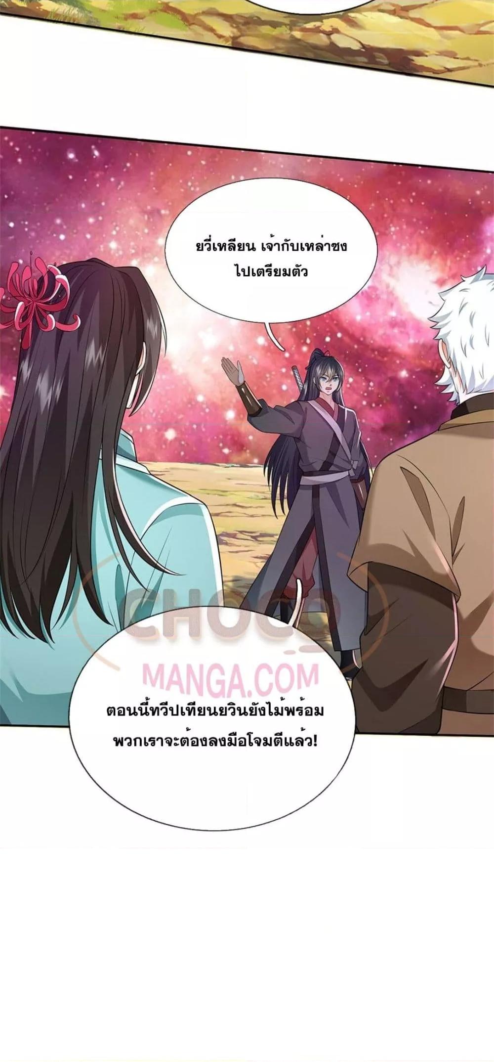 อ่านการ์ตูน I Can Become A Sword God 172 ภาพที่ 21