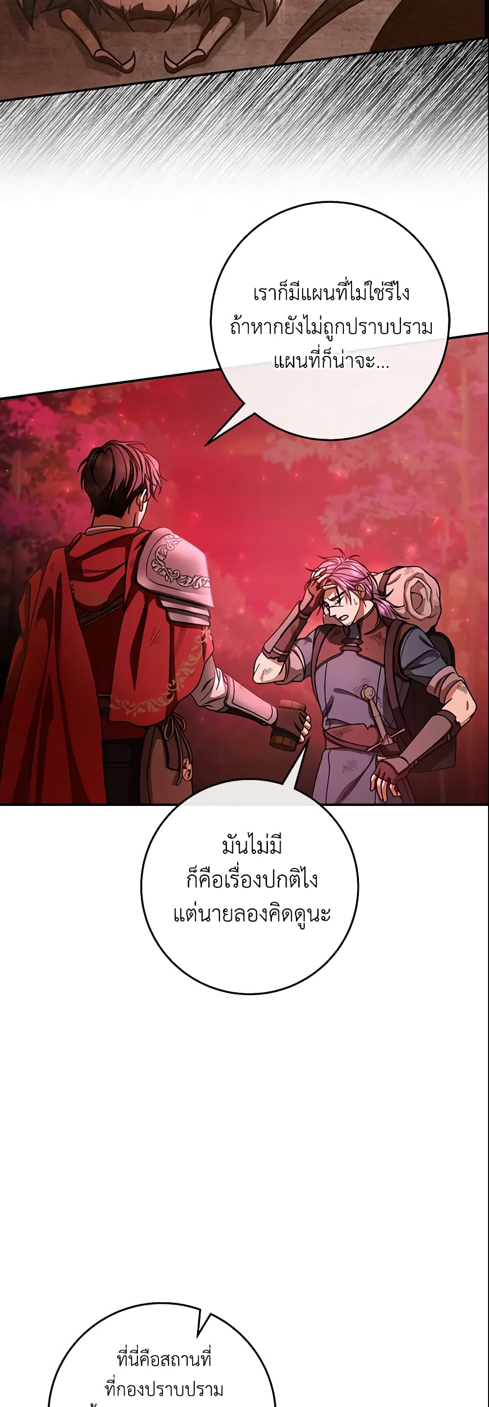 อ่านการ์ตูน The Hero’s Savior 32 ภาพที่ 57