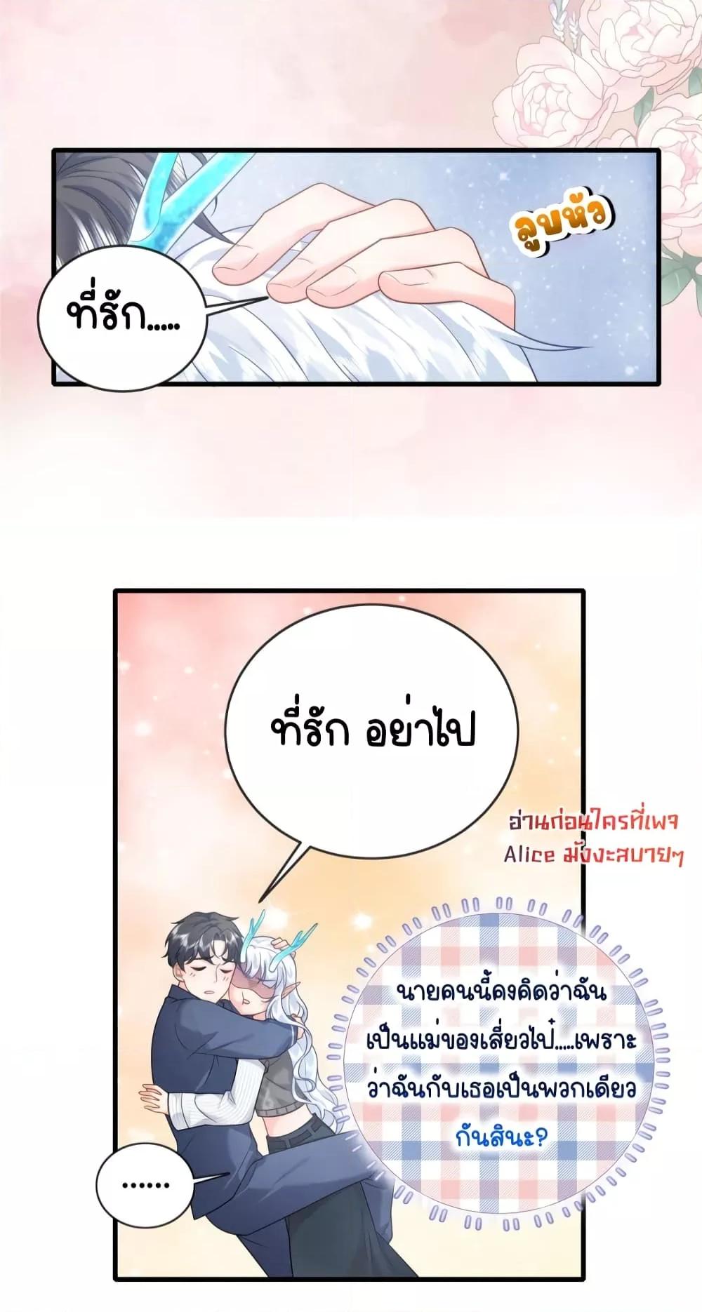 อ่านการ์ตูน The Dragon Cubs Are Coming! Mommy Is Hard 9 ภาพที่ 8