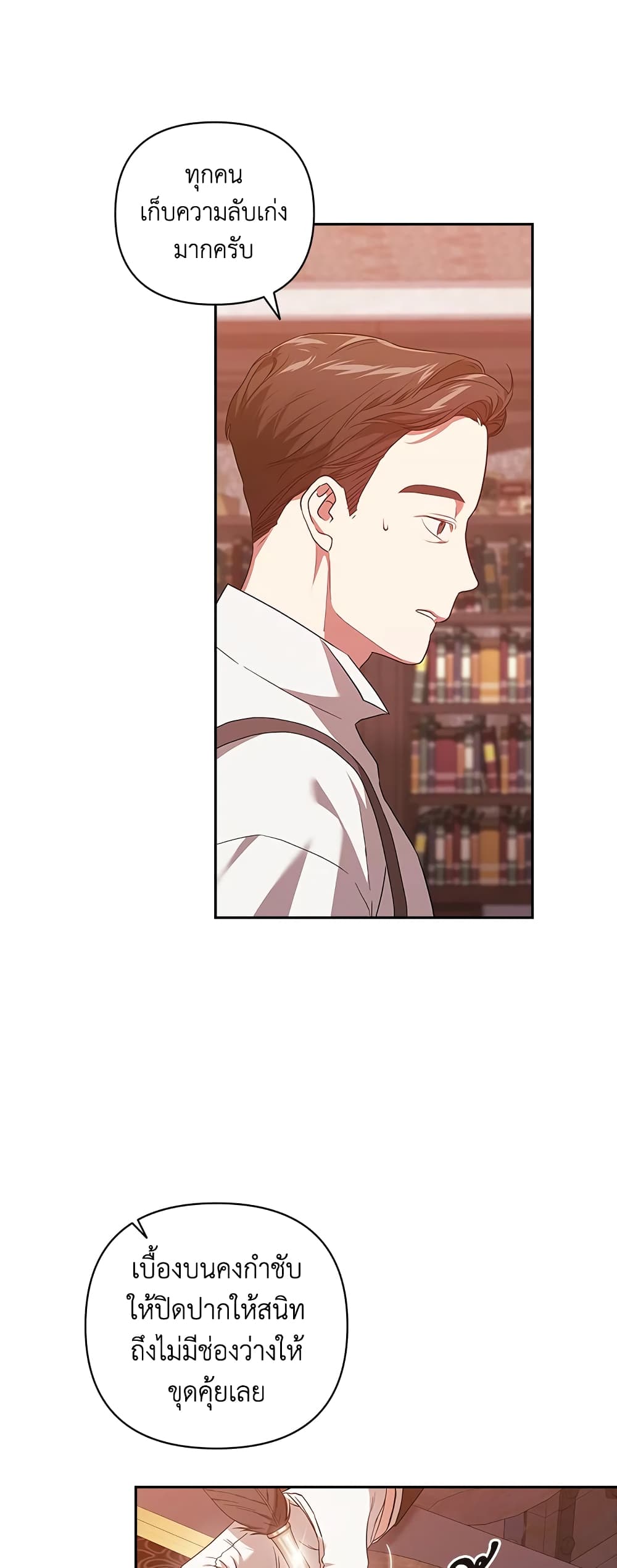 อ่านการ์ตูน The Broken Ring This Marriage Will Fail Anyway 41 ภาพที่ 54