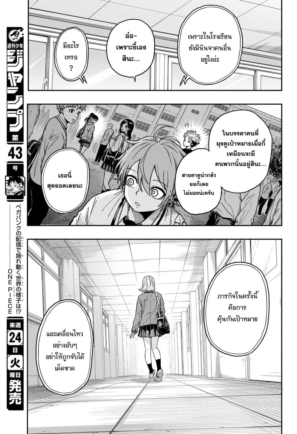 อ่านการ์ตูน Shinobi Undercover 1 ภาพที่ 17