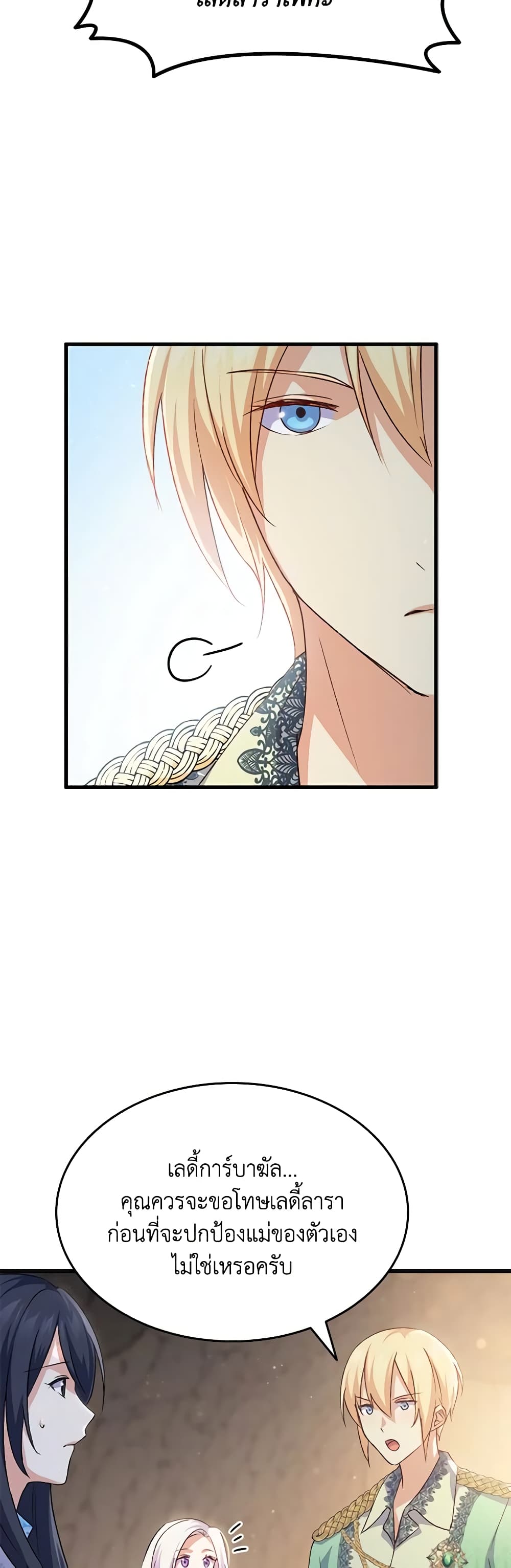 อ่านการ์ตูน I Tried To Persuade My Brother And He Entrusted The Male Lead To Me 79 ภาพที่ 27