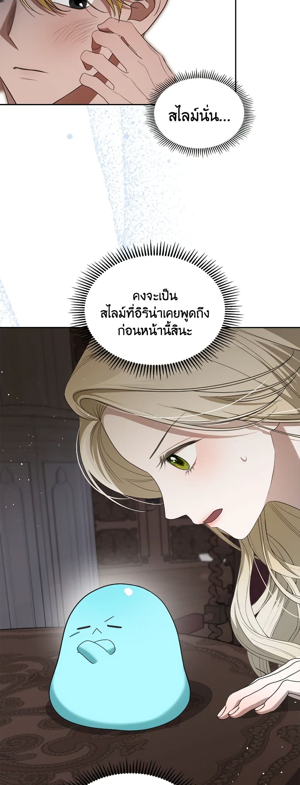 อ่านการ์ตูน The Monster Male Lead Lives Under My Bed 45 ภาพที่ 4