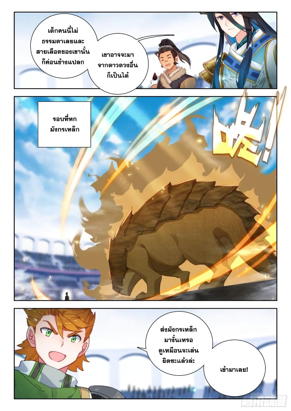 อ่านการ์ตูน Douluo Dalu IV 332 ภาพที่ 8