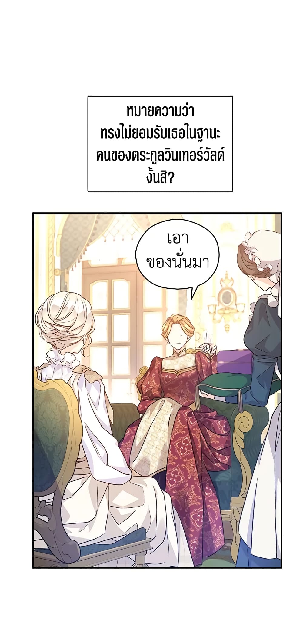 อ่านการ์ตูน I Will Change The Genre 47 ภาพที่ 50