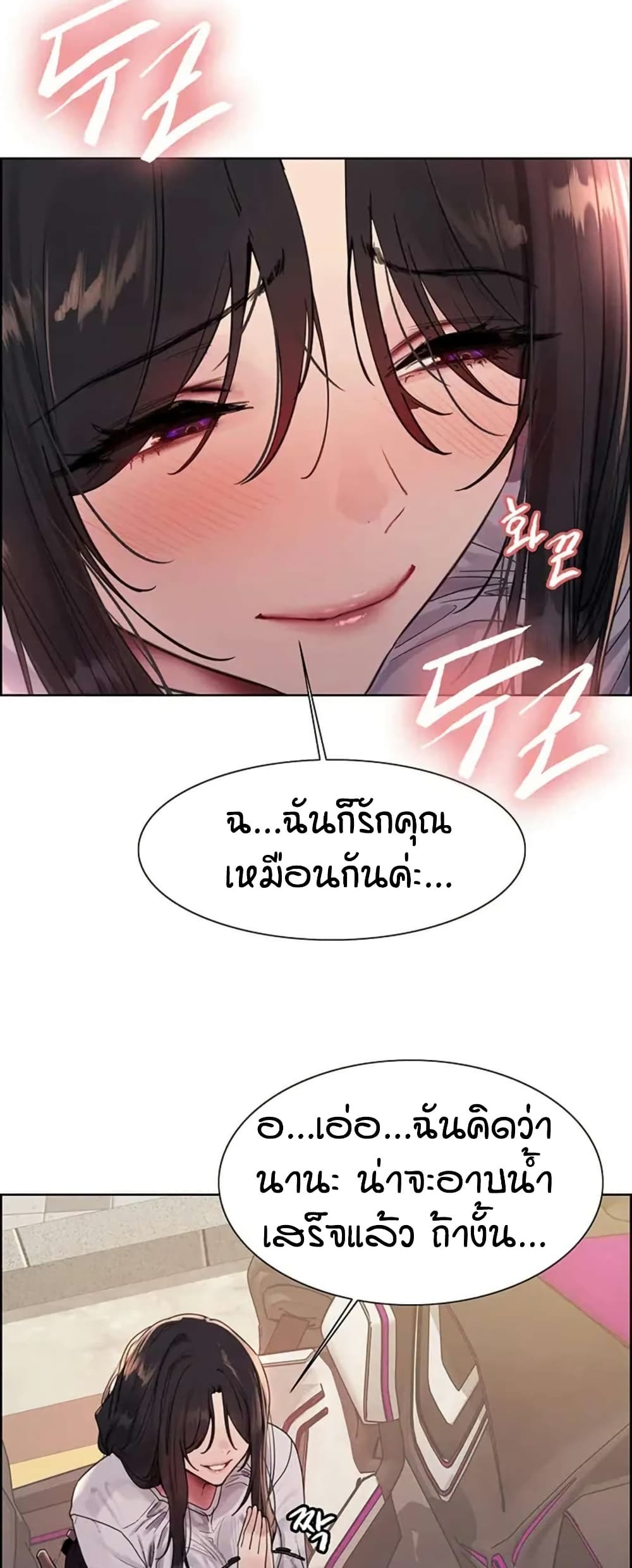 อ่านการ์ตูน Sex-stop Watch 125 ภาพที่ 12