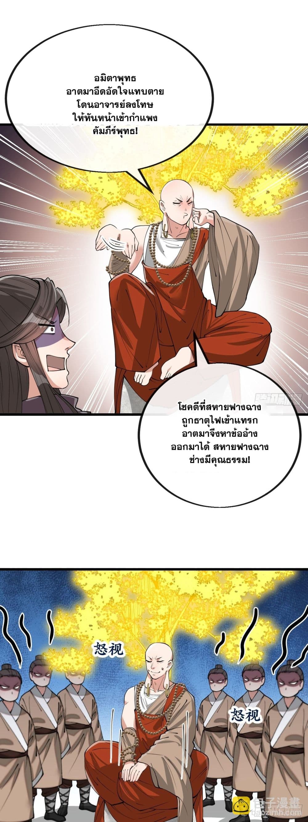 อ่านการ์ตูน I’m Really Not the Son of Luck 119 ภาพที่ 4