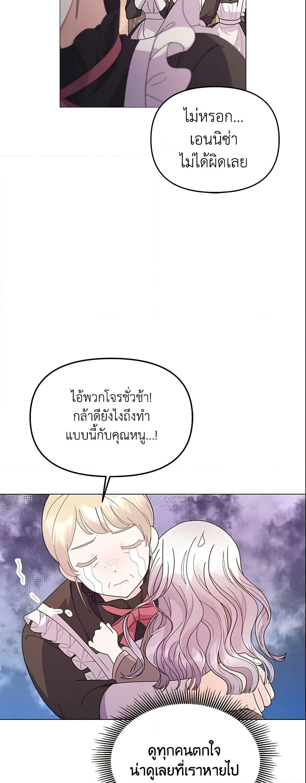 อ่านการ์ตูน The Little Landlady 7 ภาพที่ 34