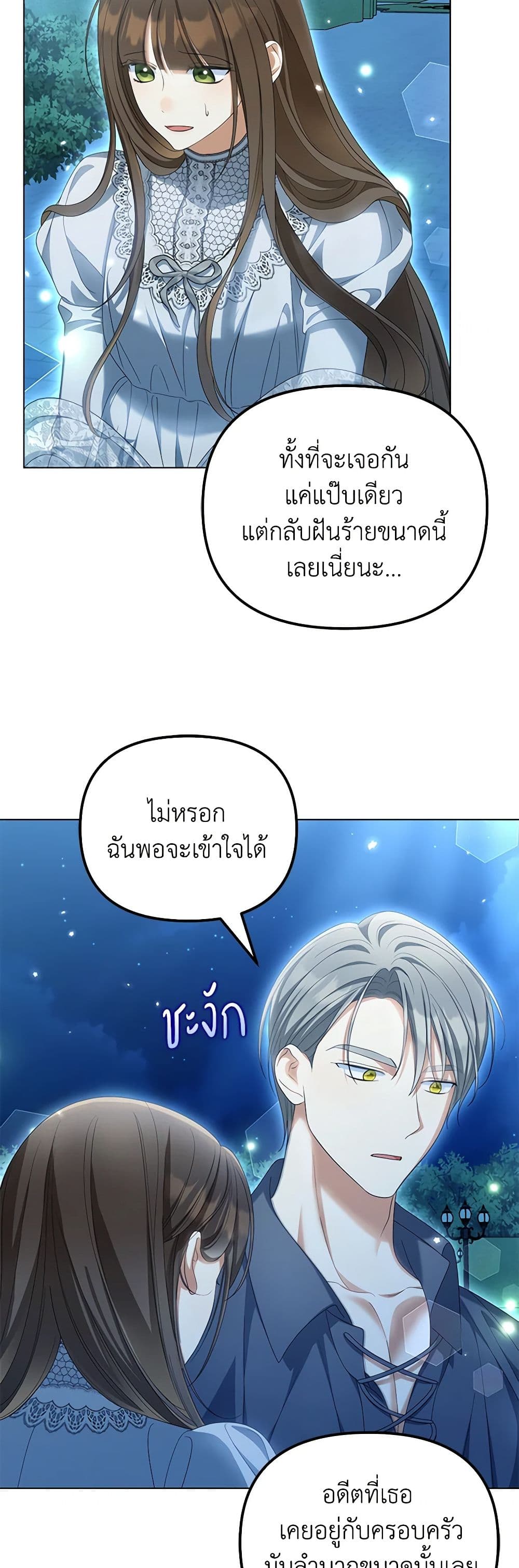 อ่านการ์ตูน Why Are You Obsessed With Your Fake Wife 42 ภาพที่ 28