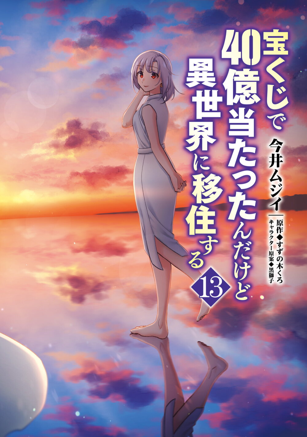 อ่านการ์ตูน Takarakuji de 40-oku Atattandakedo Isekai ni Ijuu Suru 62 ภาพที่ 5