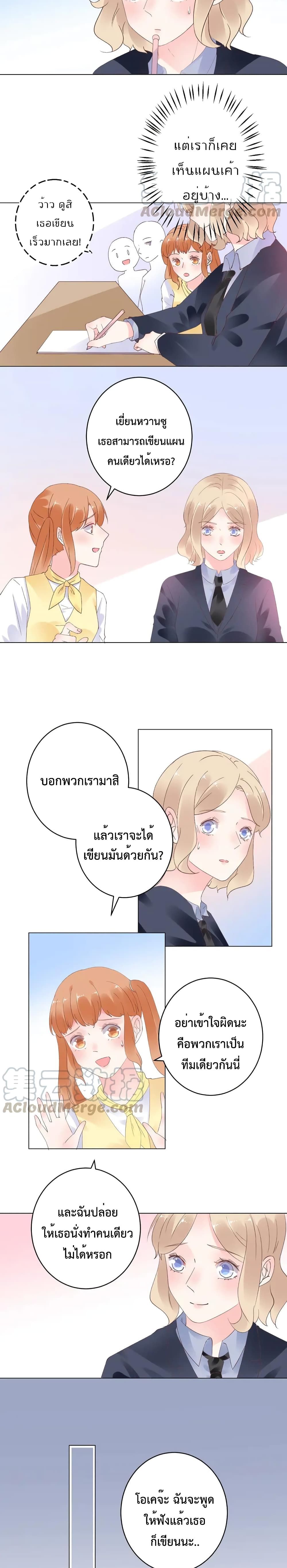 อ่านการ์ตูน Be My Only Love 80 ภาพที่ 8