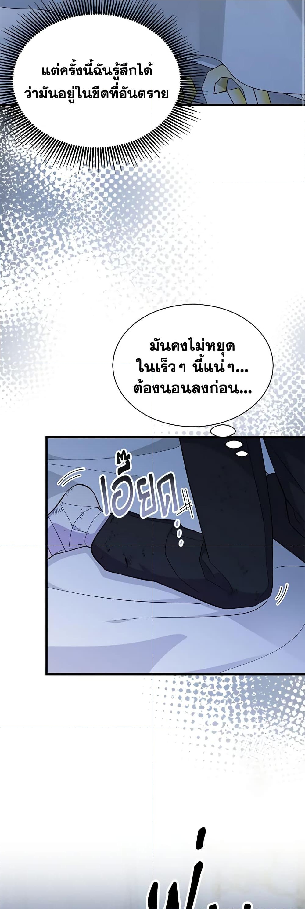 อ่านการ์ตูน I Don’t Want To Be a Magpie Bridge 49 ภาพที่ 23