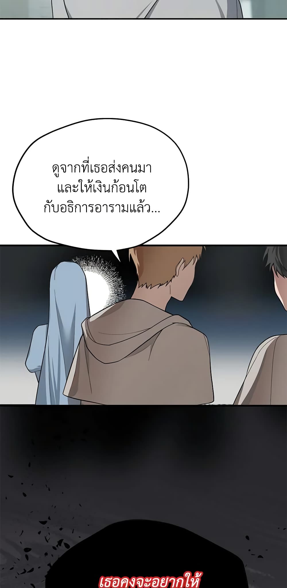 อ่านการ์ตูน Carefully Choosing a Husband 1 ภาพที่ 59