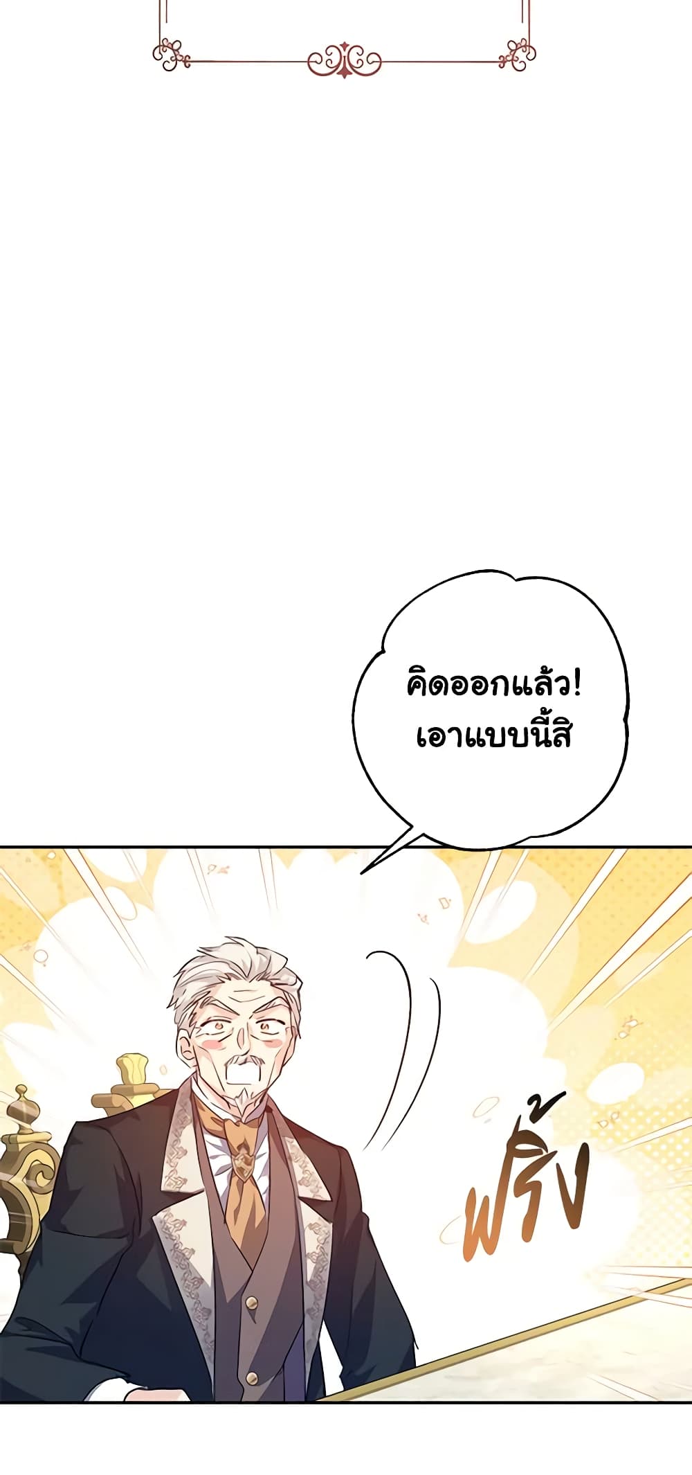 อ่านการ์ตูน I Will Change The Genre 91 ภาพที่ 16