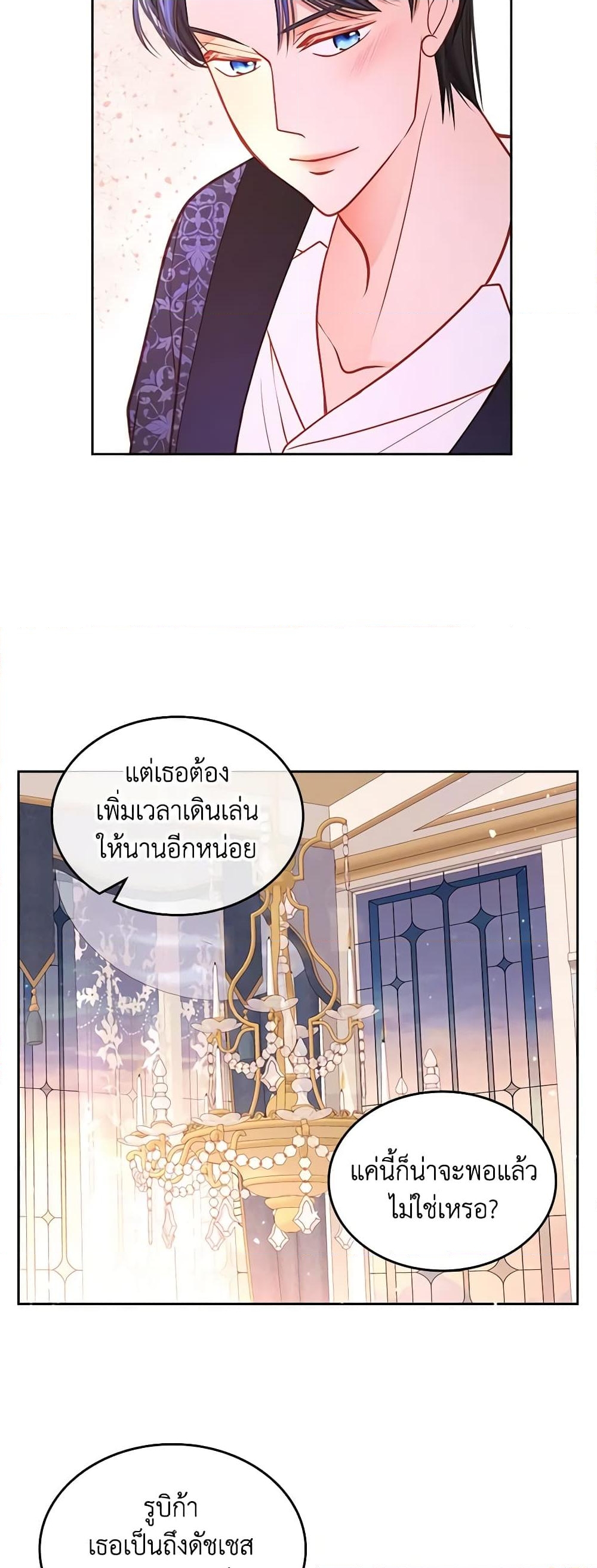 อ่านการ์ตูน The Duchess’s Secret Dressing Room 36 ภาพที่ 36