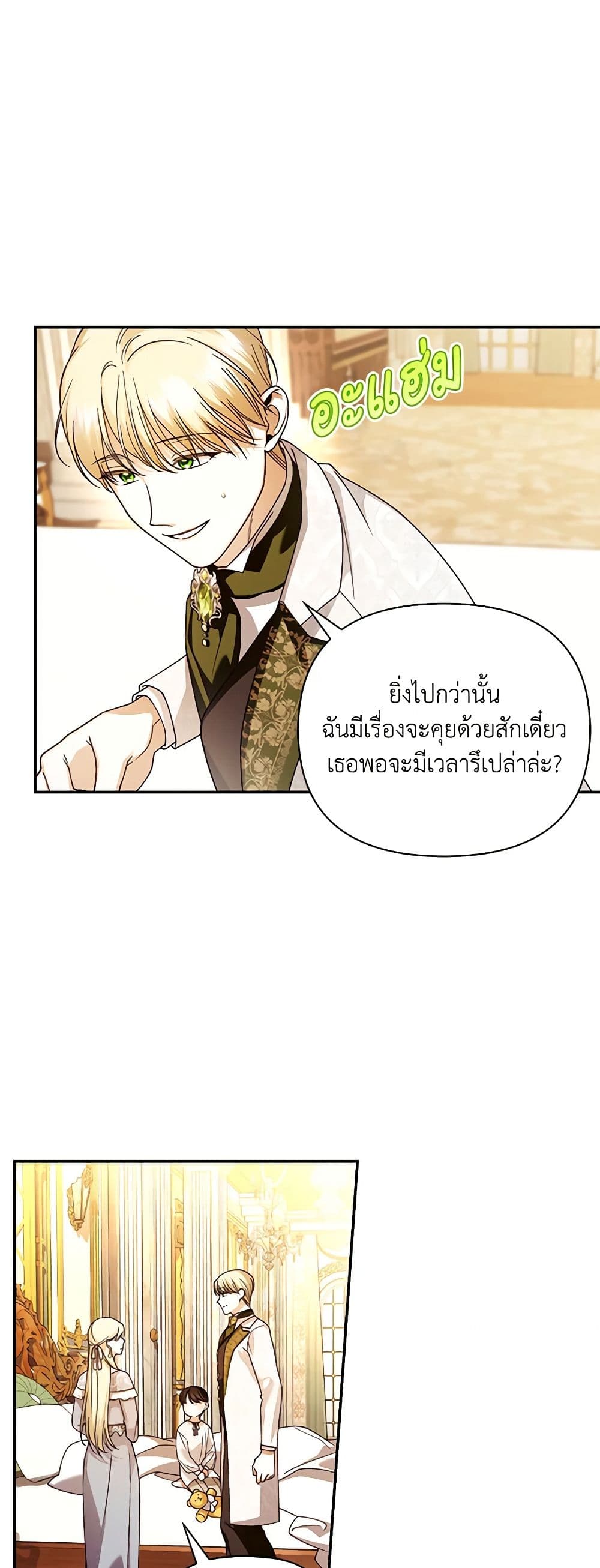 อ่านการ์ตูน How to Hide the Emperor’s Child 50 ภาพที่ 22