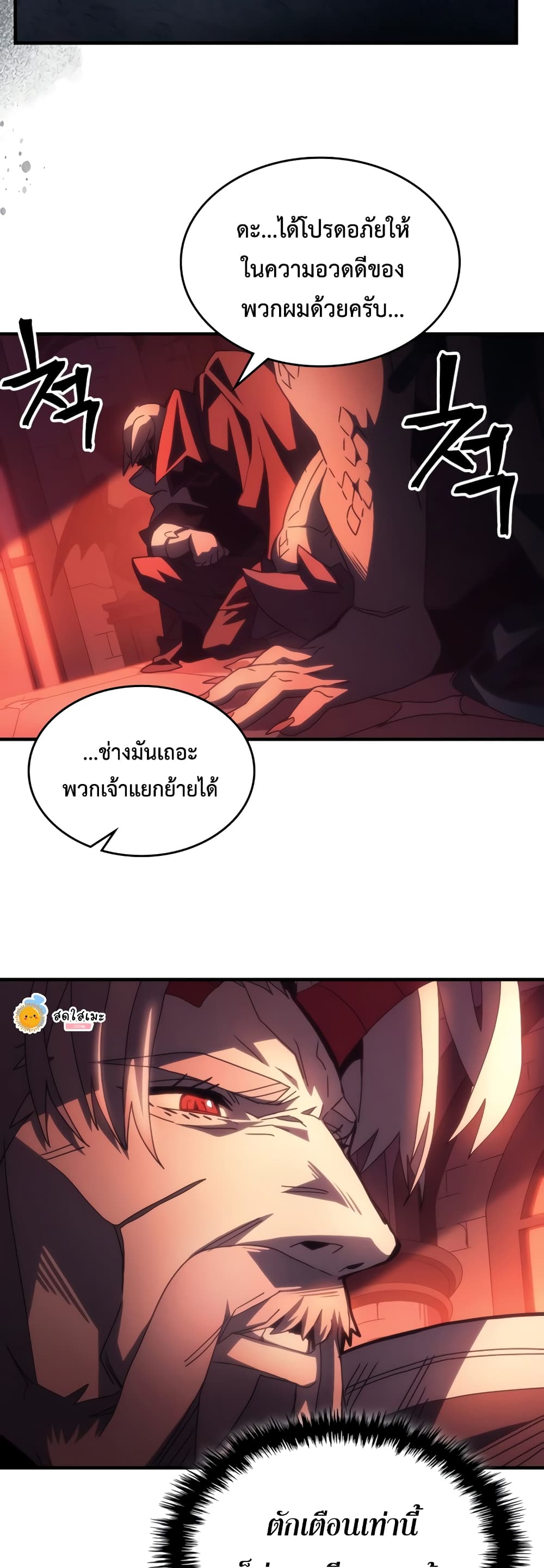 อ่านการ์ตูน Mr Devourer, Please Act Like a Final Boss 50 ภาพที่ 27