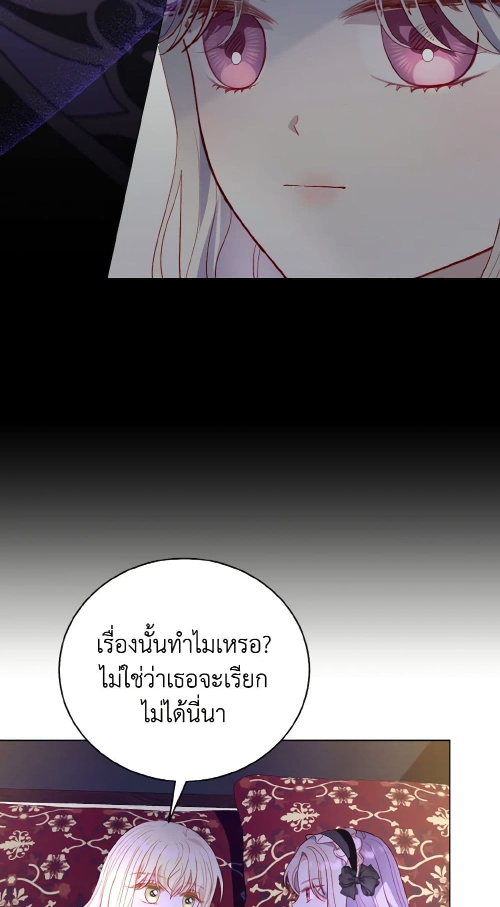 อ่านการ์ตูน My Father, the Possessive Demi-God 46 ภาพที่ 29