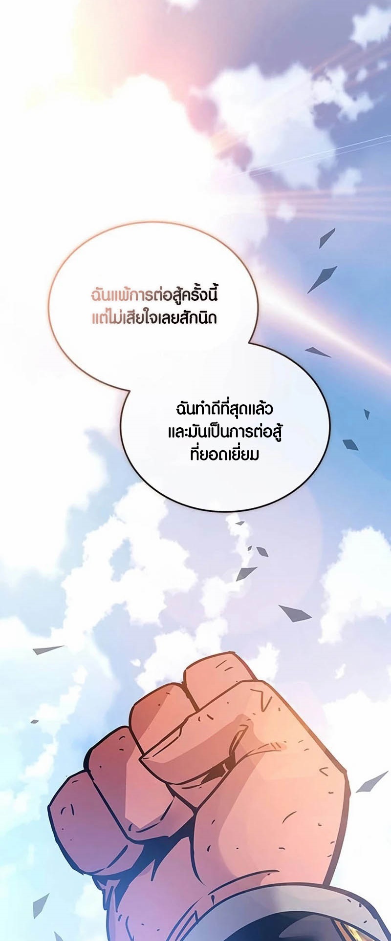 อ่านการ์ตูน Villain to Kill 160 ภาพที่ 76