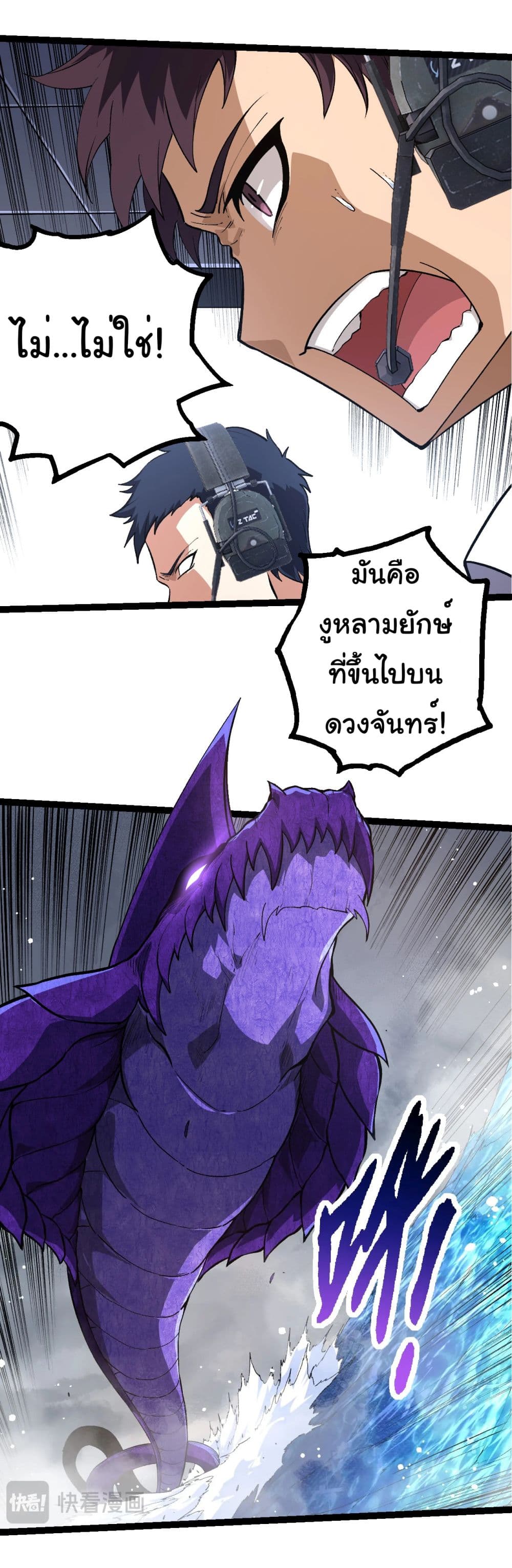 อ่านการ์ตูน Evolution from the Big Tree 200 ภาพที่ 28