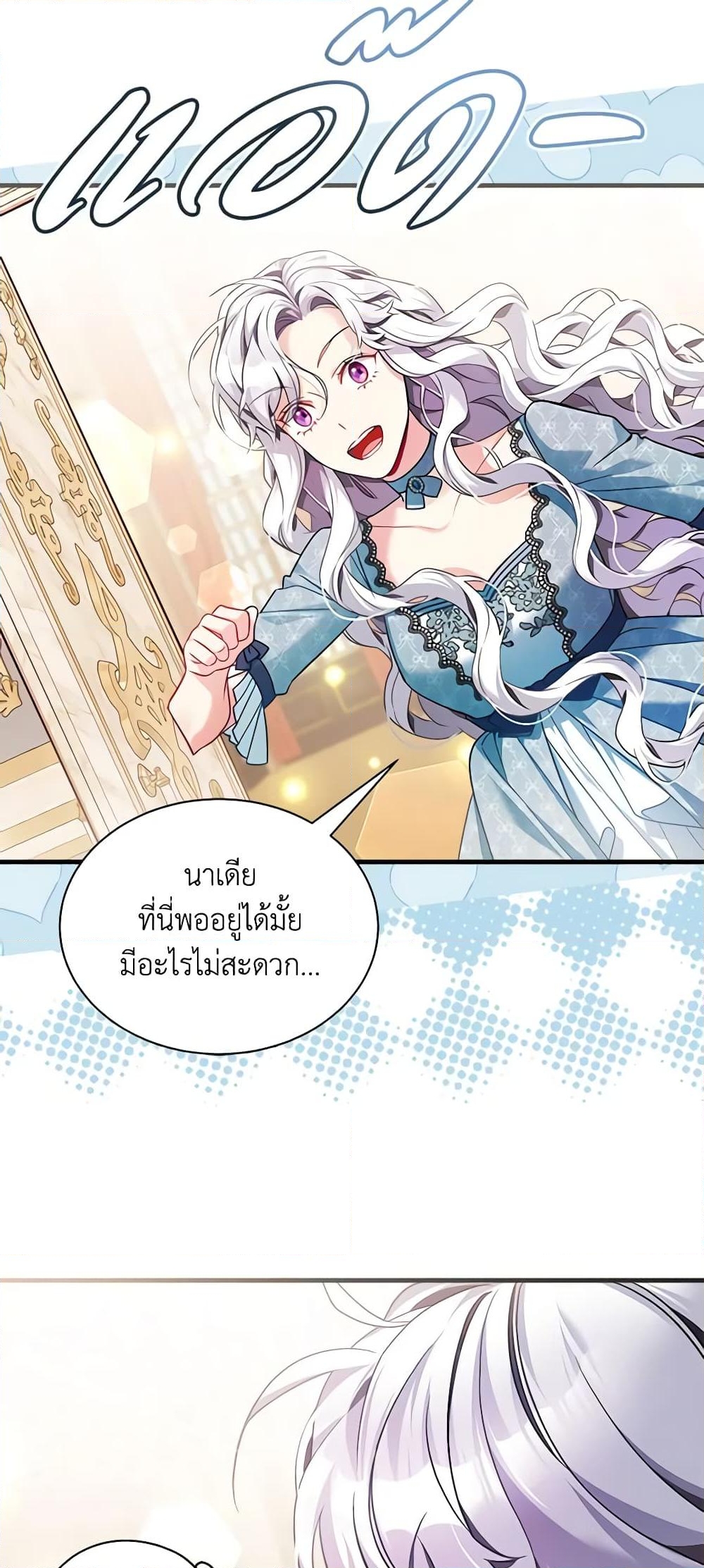 อ่านการ์ตูน Not-Sew-Wicked Stepmom 110 ภาพที่ 26