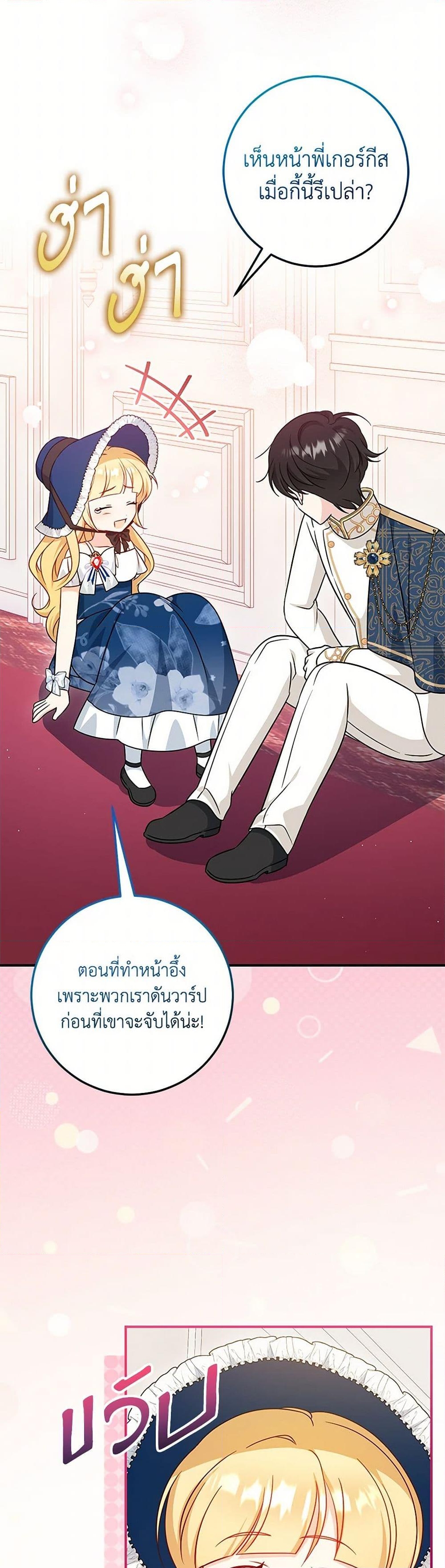 อ่านการ์ตูน Baby Pharmacist Princess 70 ภาพที่ 4