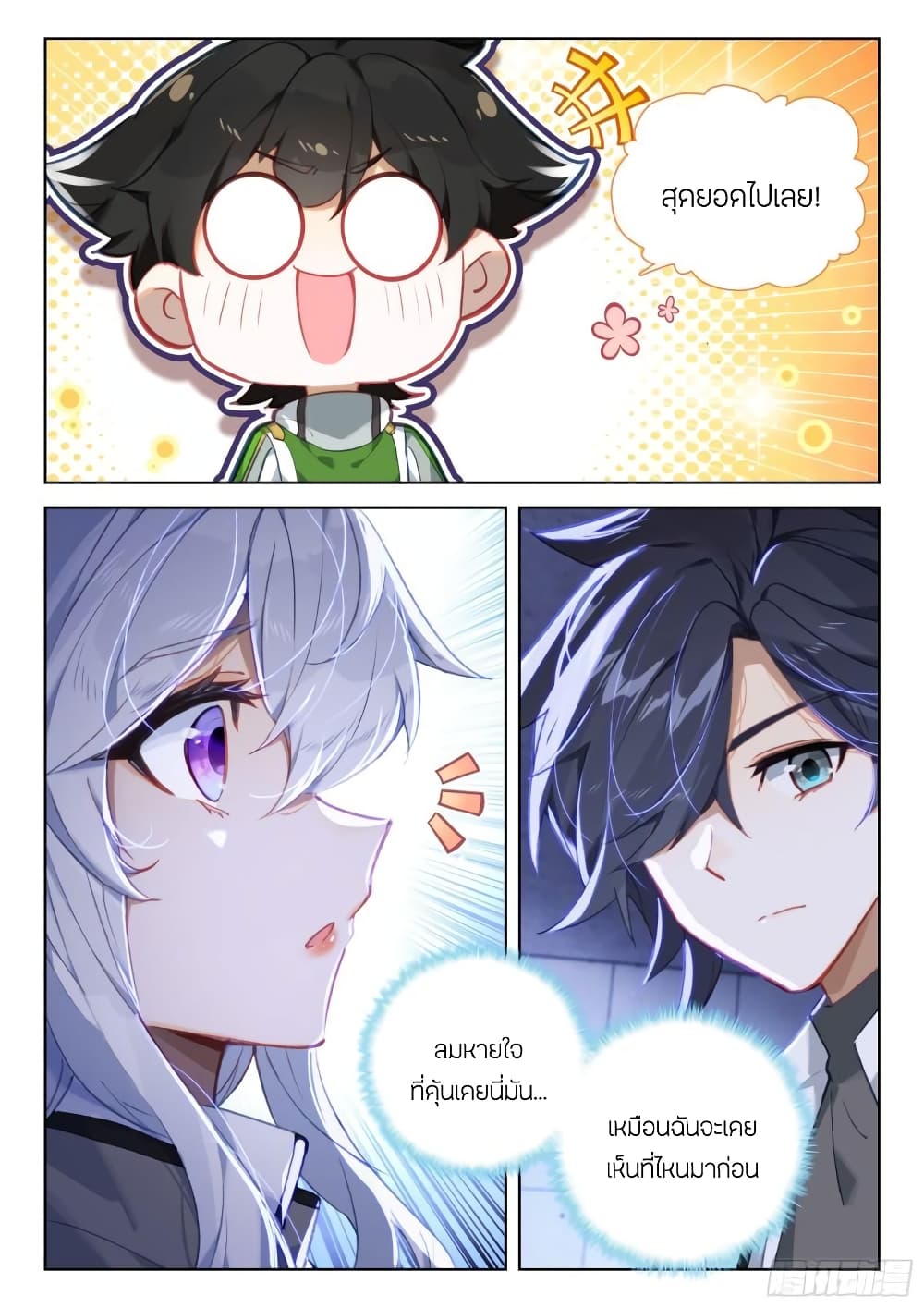 อ่านการ์ตูน Douluo Dalu IV 355 ภาพที่ 13