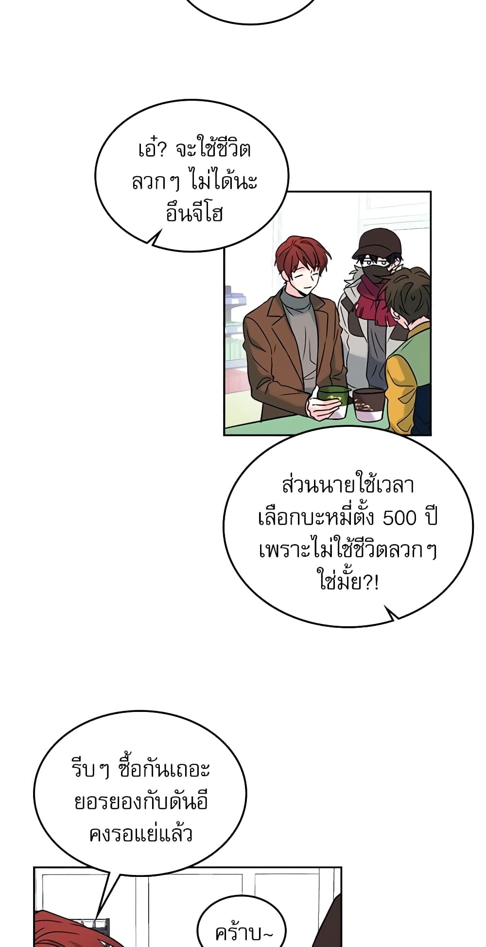 อ่านการ์ตูน My Life as an Internet Novel 13 ภาพที่ 19