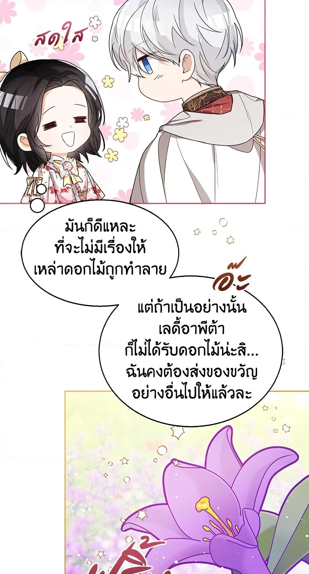 อ่านการ์ตูน Baby Princess Through the Status Window 36 ภาพที่ 66