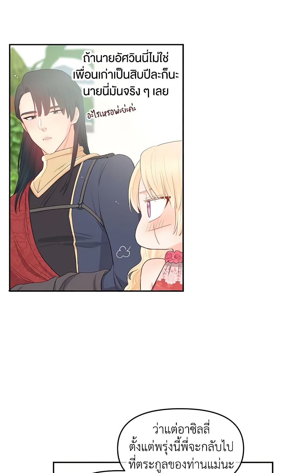 อ่านการ์ตูน Don’t Concern Yourself With That Book 6 ภาพที่ 12